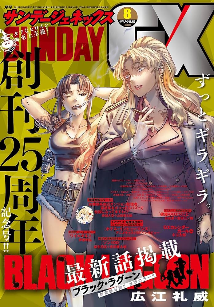 月刊サンデーGX 2018年 11月号 新連載 ゾン100 ゾン100～ゾンビになるまでにしたい100のこと～（11
